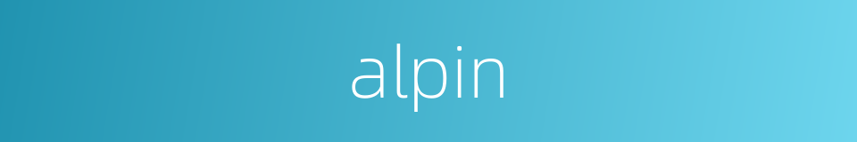 alpin的同义词