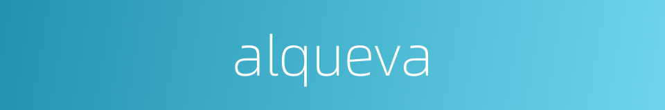 alqueva的同义词