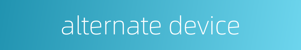 alternate device的同义词