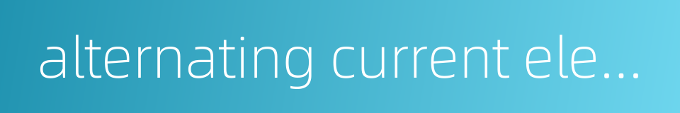 alternating current electromagnetic relay的同义词