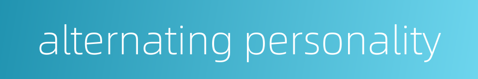 alternating personality的同义词