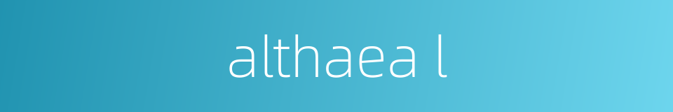 althaea l的同义词