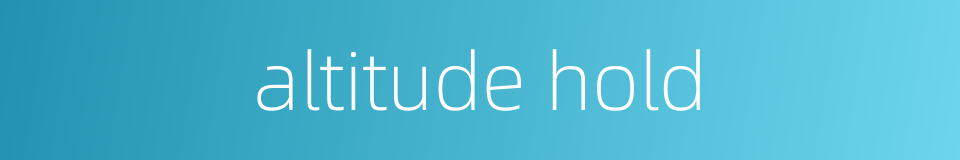 altitude hold的同义词