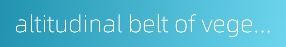 altitudinal belt of vegetation的同义词