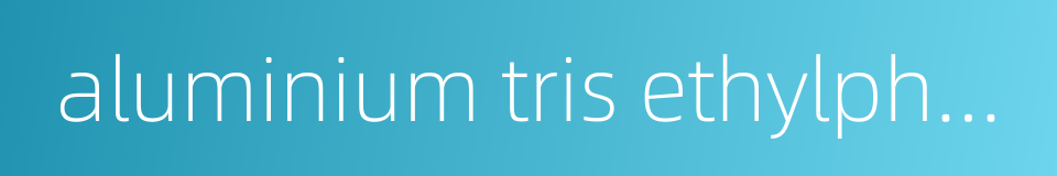 aluminium tris ethylphosphonate的同义词
