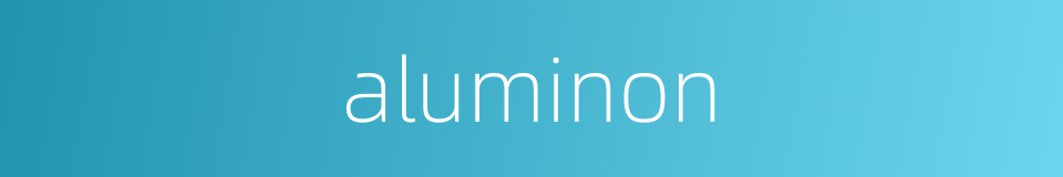 aluminon的同义词