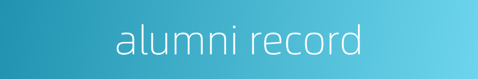 alumni record的同义词