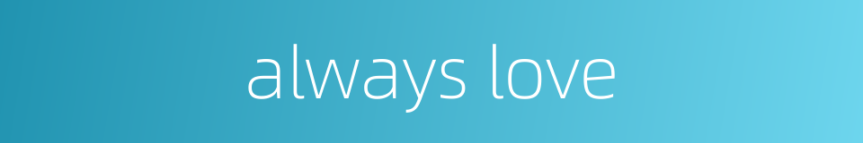always love的同义词