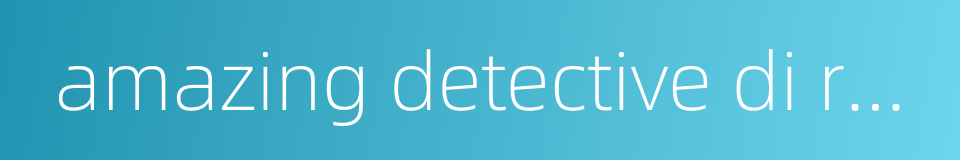 amazing detective di renjie的同义词