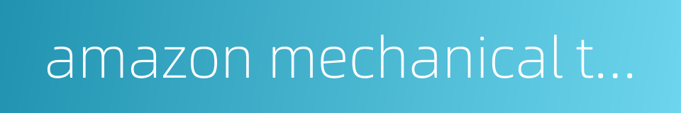 amazon mechanical turk的同义词