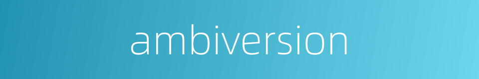 ambiversion的同义词