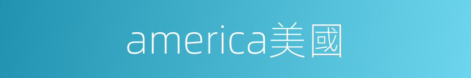 america美國的同義詞