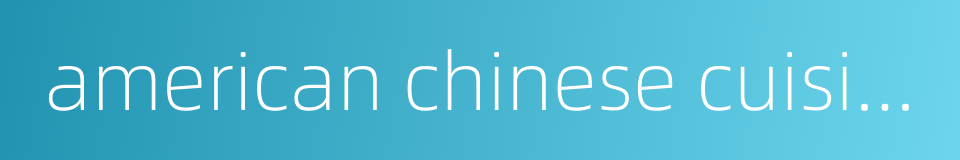 american chinese cuisine的同义词