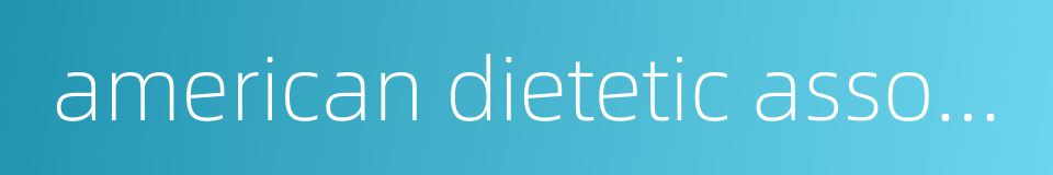 american dietetic association的同义词