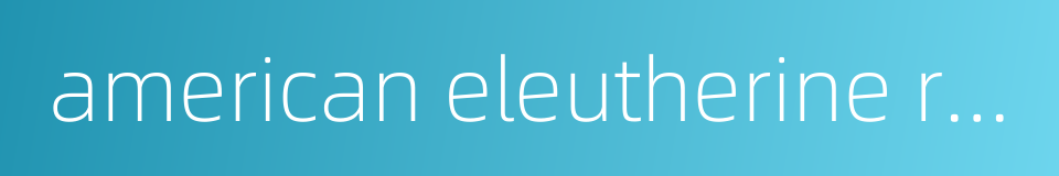 american eleutherine rhizome的同义词