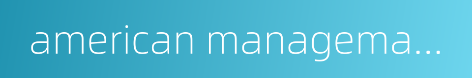 american managemant association的同义词