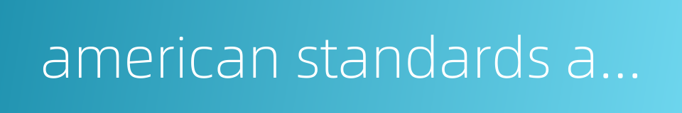 american standards association的同义词