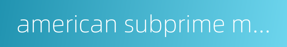 american subprime mortgage crisis的同义词