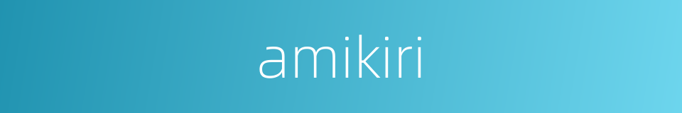 amikiri的同义词