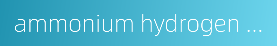 ammonium hydrogen tartrate的同义词