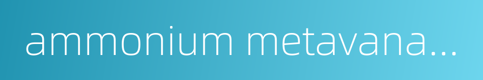 ammonium metavanadate的同义词