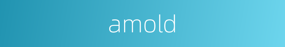 amold的同义词