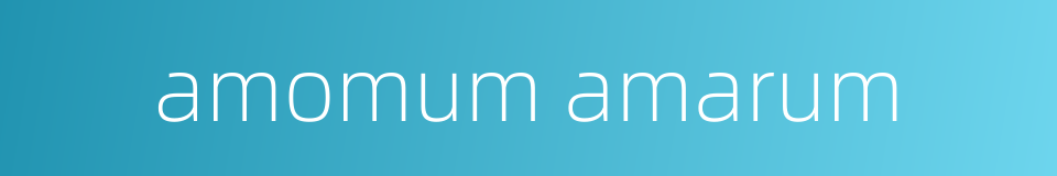 amomum amarum的同义词