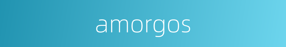 amorgos的同义词
