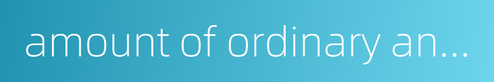 amount of ordinary annuity的同义词