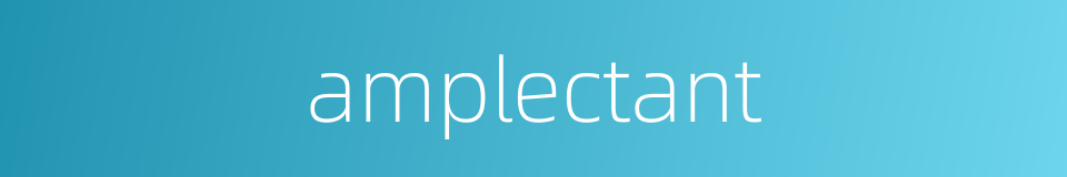 amplectant的同义词