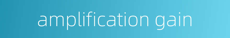 amplification gain的同义词