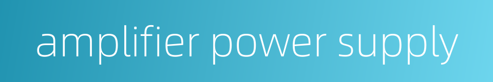 amplifier power supply的同义词