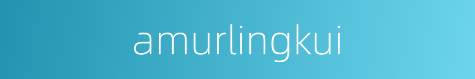 amurlingkui的同义词