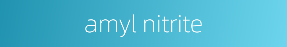 amyl nitrite的同义词