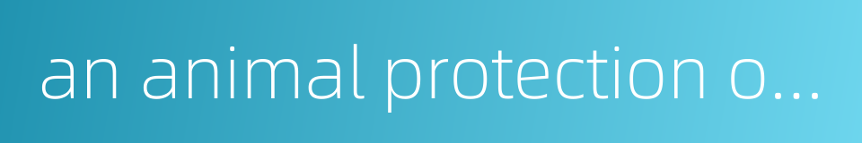 an animal protection organization的同义词