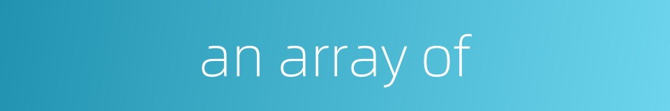 an array of的同义词