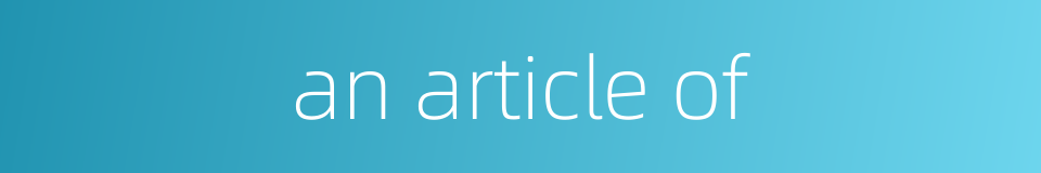 an article of的同义词