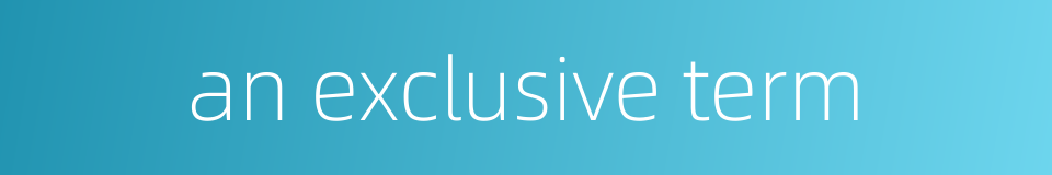 an exclusive term的同义词