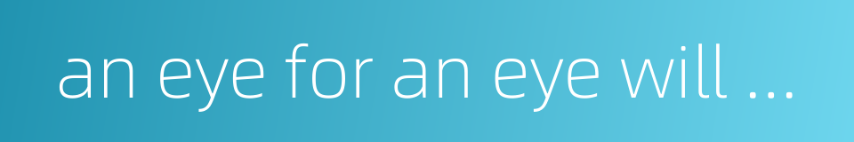an eye for an eye will only make the whole world blind的同义词