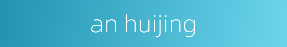 an huijing的同义词