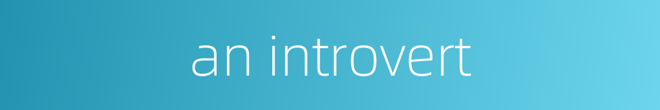an introvert的同义词