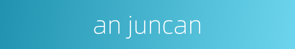 an juncan的同义词