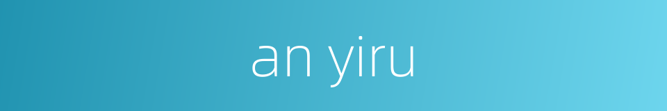 an yiru的同义词