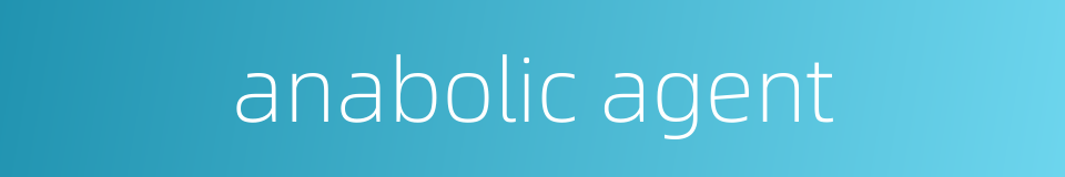 anabolic agent的同义词