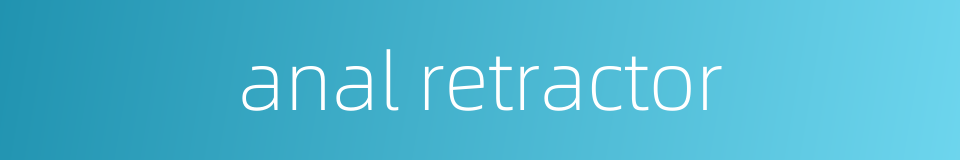 anal retractor的同义词