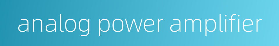 analog power amplifier的同义词