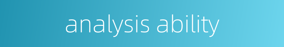 analysis ability的同义词