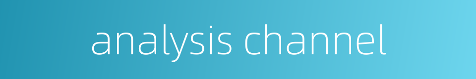analysis channel的同义词