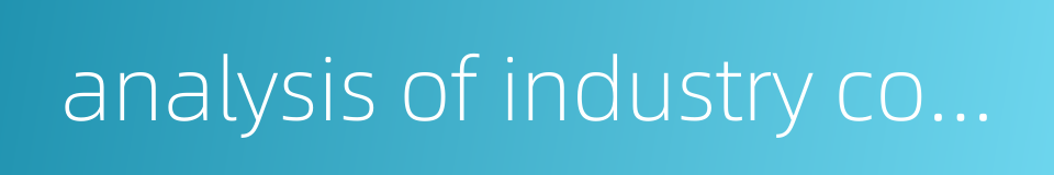 analysis of industry competition的同义词