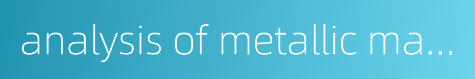 analysis of metallic materials的同义词